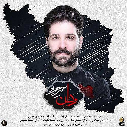 Cover artwork for Vatan by Hamid Hiraad